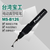 Baogong electric vacuum suction pen suction pen precision IC puller chip suction piece patch suction device MS-B126
