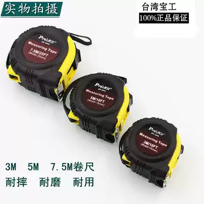 Taiwan Baogong strong magnetic drop Tape 3 m steel tape measure 5 M measuring tape 7 5 m gauge inch tape ruler