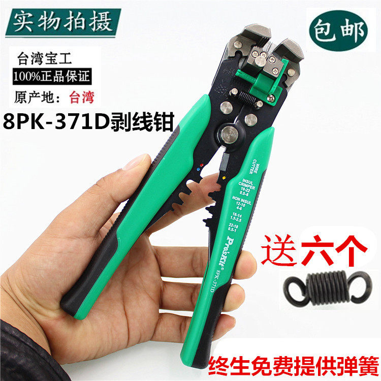 Taiwan Baogong 8PK-371D multi-function automatic stripping pliers shearing and pressing wire pliers stripper wire stripper wire pulling pliers peeling pliers