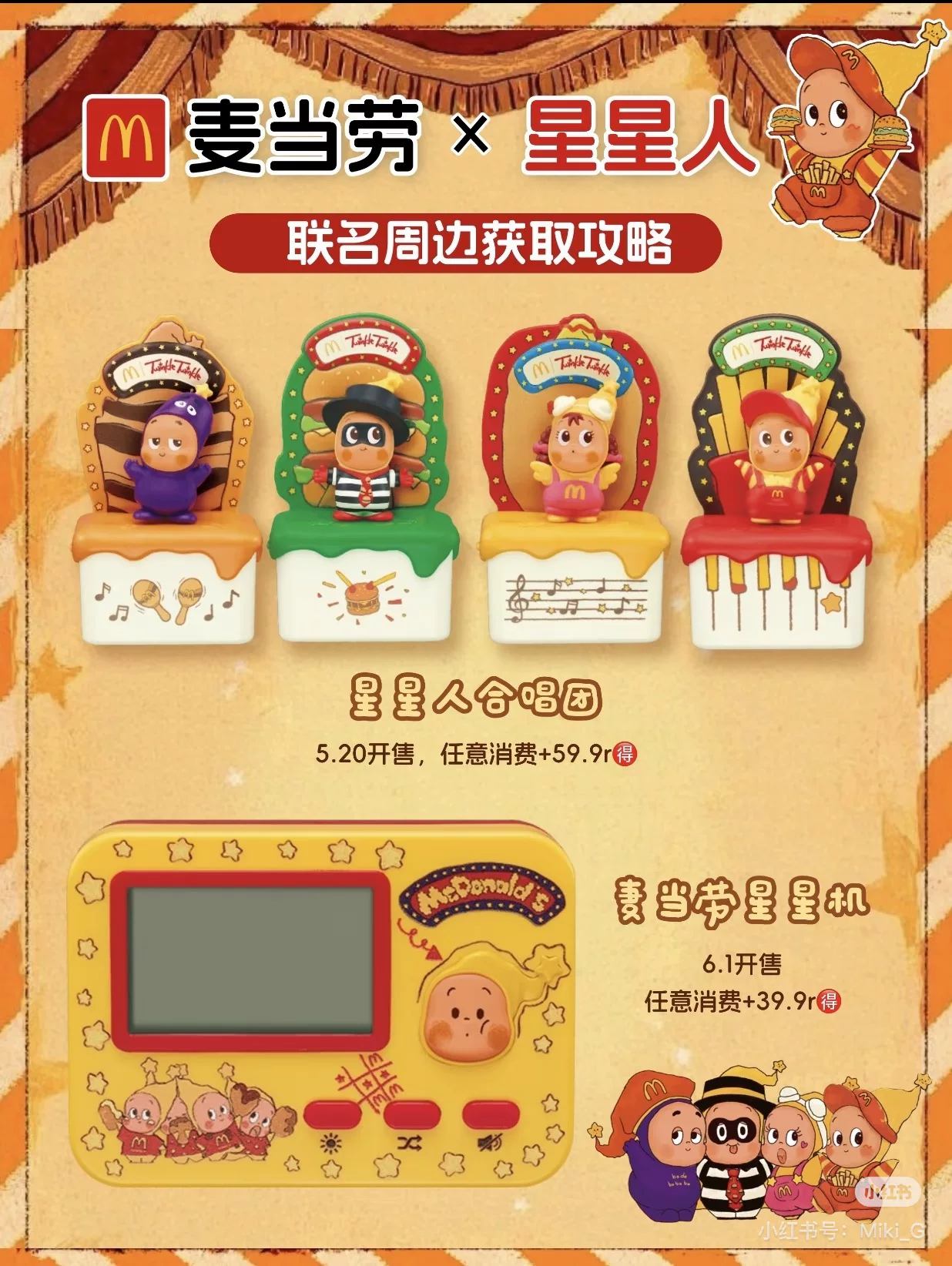 Аутентичный игрушечный набор Макдоналдс Star Man Choir Star Machine Couple Birthday Children's Day Gift Cute