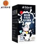 任选2瓶【北京同仁堂】益生菌牛乳钙120片  需拍2件，券后.8元包邮