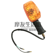 Applicable to Haojue motorcycle happy Crown HJ125-2E HJ150-2C 2E turn signal shell change light