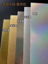 Eggshell pattern gold and silver card laser cardboard photography background paper reflective pattern paper special paper art paper metallic texture