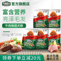 Good taste dog food 10kg20kg Norry beef flavor into dog food 500g20 bag Teddy Bamekingba general type