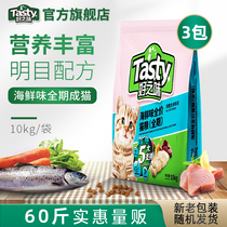 Good taste cat food whole period 10kg * 3 seafood flavor fat fat hair gills nutrition fish taste young cat staple food Total 30kg