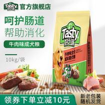 Good taste dog food beef flavor small adult dog 10kg Teddy 20kg large golden hair dog food universal 40kg pack