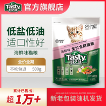 Good taste cat food 500g Norry into cat and baby cat food nutrition full price seafood pickhead Cat Food 1kg
