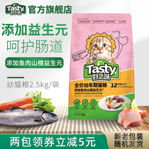 howdge wei cat food salt added Hawthorn benefit fish prebiotics full kittens 1-12 5kg loading Nori 2 5kg