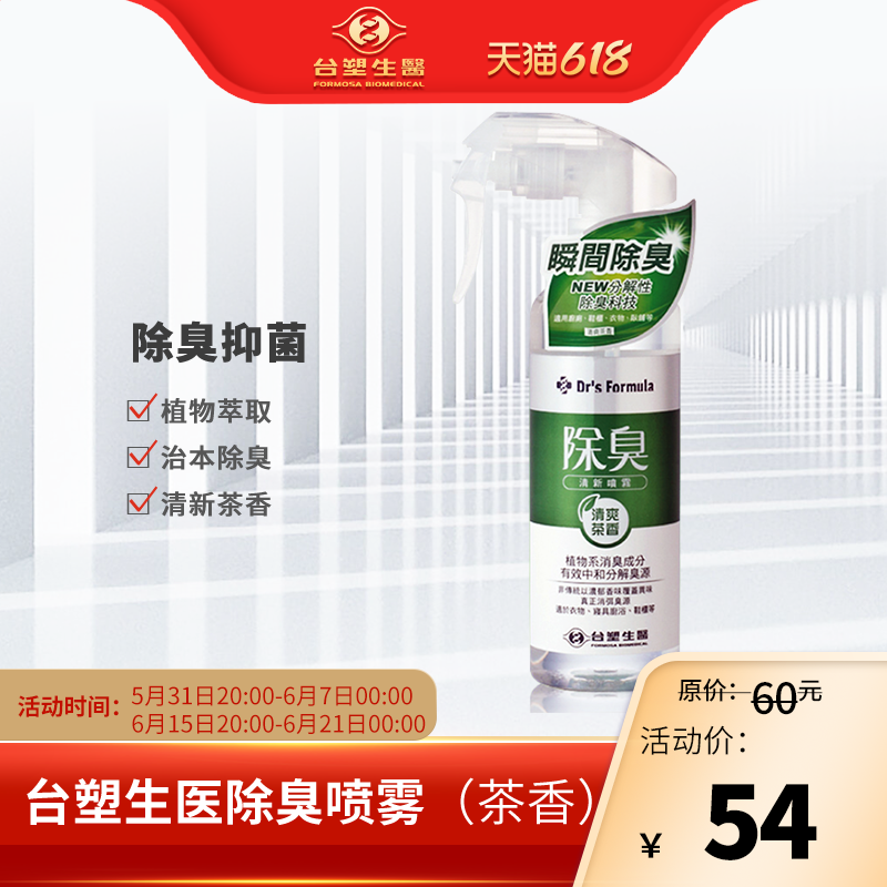 Tai Plastic Raw Medical Home Deodorant Spray 255g Qingshuang tea scene-in-car Interior Cosmetic Room Office