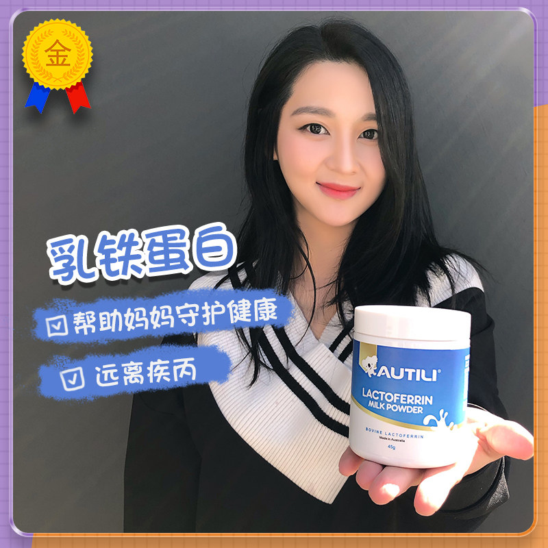 AUTILI Infant Pregnant Women's Lactoferrox Egg Boosts White Immune Resistance High Content Lactoferrin 45G