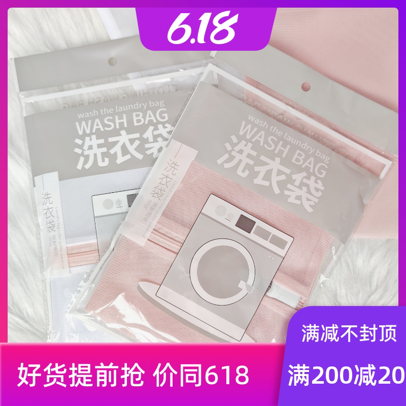 JK skirts anti-deformation protective washing bag washing machine special fine mesh multipurpose