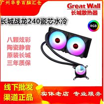 Great Wall Battle Dragon 240 Integrated Water Cooling CPU Heat Dissipation Fan RGB Dazzling Magnetic Core Mute Intelligent Temperature Control