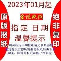 Продам Нанкин 2023 Старая Газета Рекламная Информационная Почта Современный Экспресс Янцзы Вечерние Новости Нанкин Утренний Пост Джинслинг Вечерние Новости