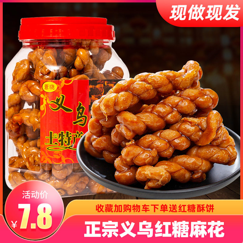 Yiwu red sugar linen flower independent packaging Zhejiang Teater Bucket Clothing Casual snack Artisanal Ready-to-eat Snack Nutritious Pastry-Taobao