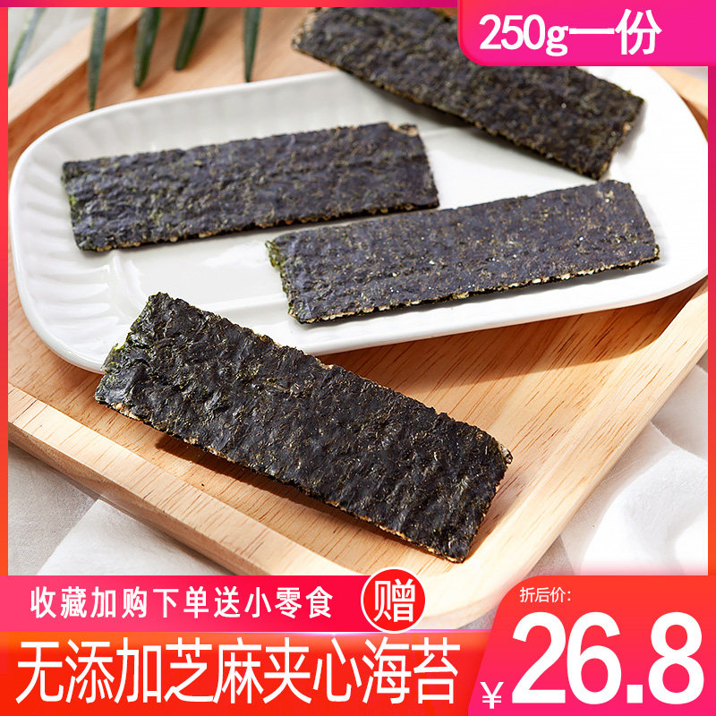 Sesame sandwich seaweed children's ready-to-eat seaweed crispy large pieces of seaweed sandwich crispy 250g bagged casual snacks