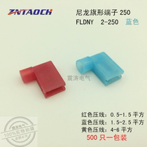 6 3 Nylon flag-shaped female insulated connector female connector straight corner corner FLDNY2-250