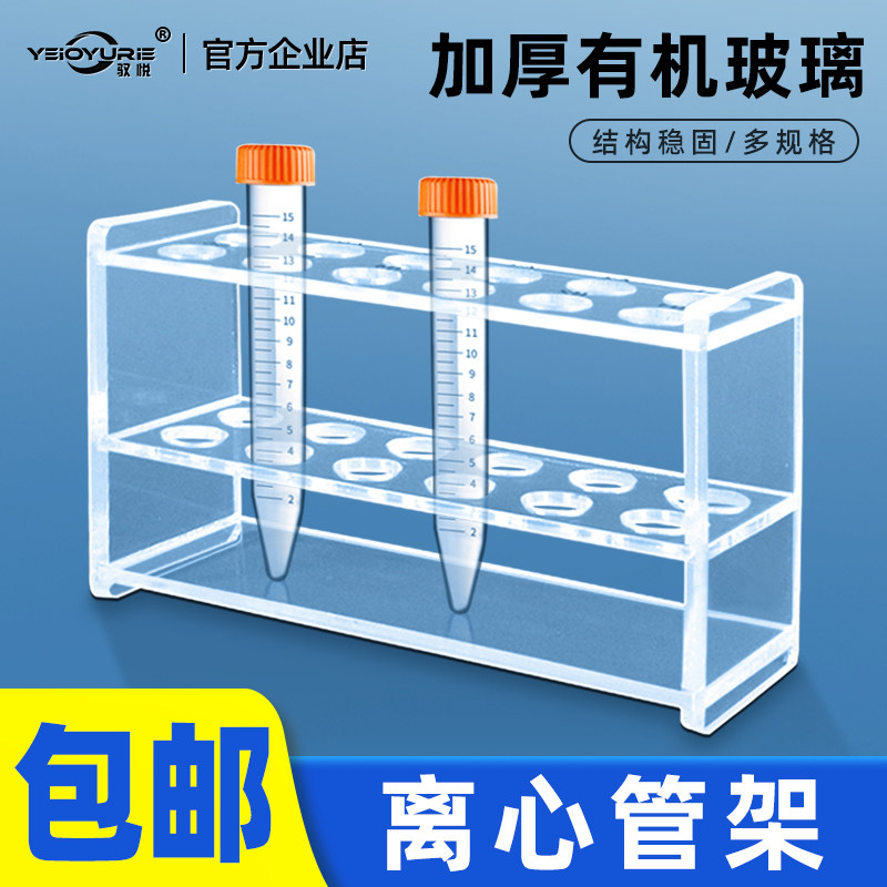 包邮1.5 2 5 7 10 15 50 100ml有机玻璃离心管架 试管架 8 10 18