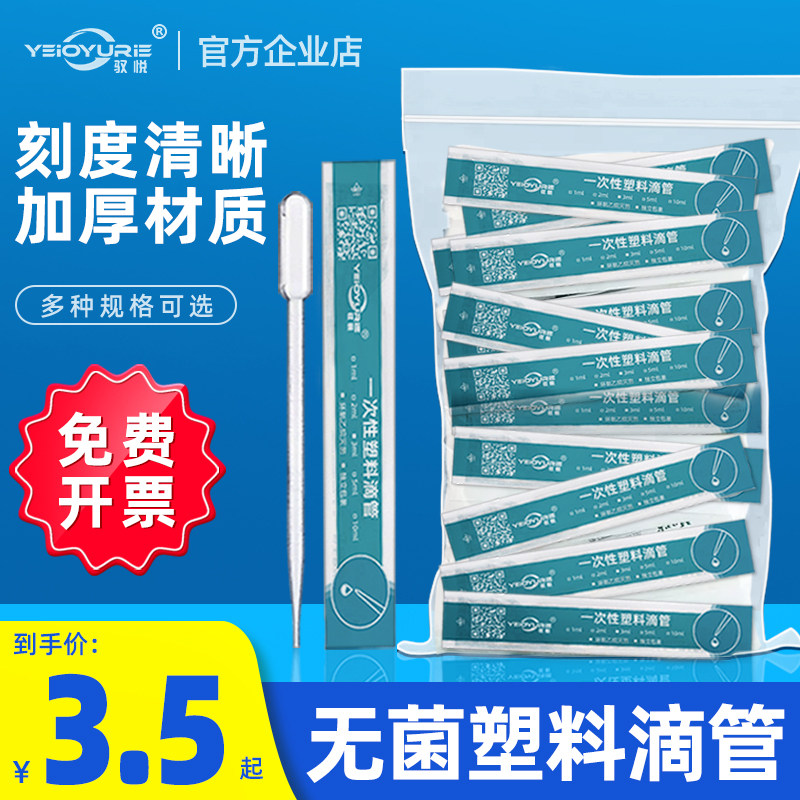 一次性塑料滴管灭菌刻度胶头巴氏吸管移液取样吸管化学实验室耗材