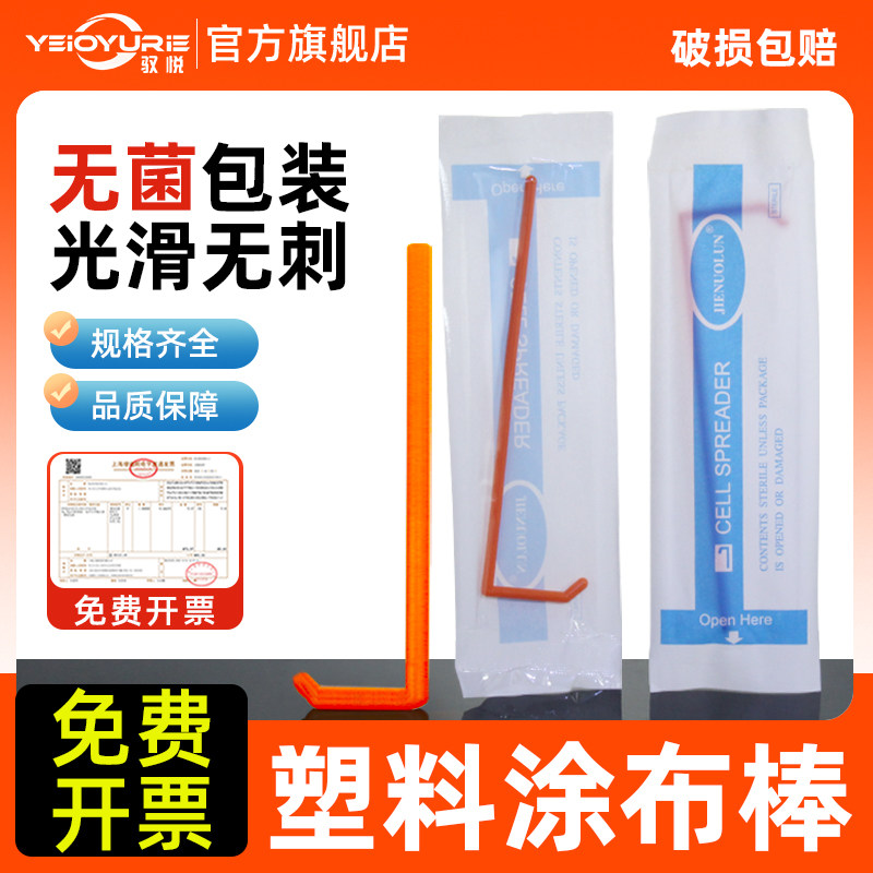 一次性塑料涂布棒 实验室无菌独立装 细胞培养皿推刮器L型塑料