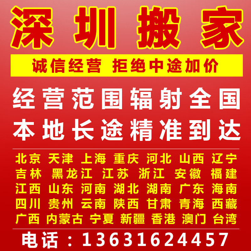 Shenzhen Longgang Luohu Nanshan Futian Moving Company Dongguan Moving Service Long Distance Moving Moving Factory House Move