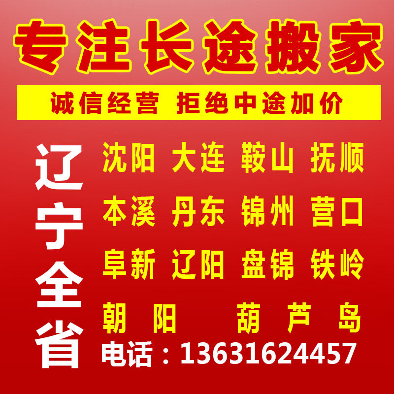 Shenzhen Long-distance Moving Company Logistics Luggage Depository Shenzhen to Shenyang Dalian in Liaoning Province to Fushun Anshan Dandong