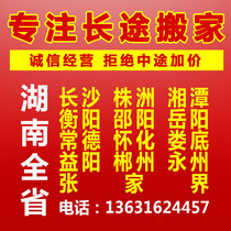 Shenzhen long-distance moving company logistics luggage consignment Shenzhen to Hunan Changsha Zhuzhou Xiangtan Changde Zhangjiajie