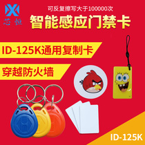 id125 snap T5577 access card blank card 8210 5200 elevator card can be copied card copy card 8265