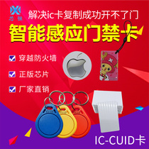 cuid card buckle ic card buckle Access card elevator card attendance card repeated erasure card Keychain copy card blank card