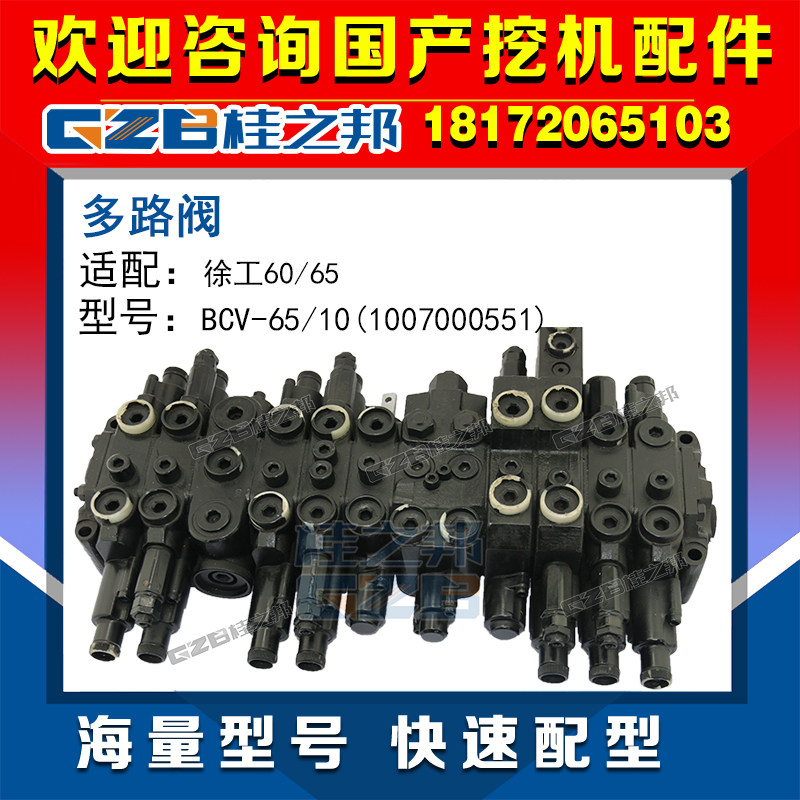 Adaptation Xu Weigehand Original factory accessories 60 65 Multi-way valve distributing valve (1007000551) BCV-65 10