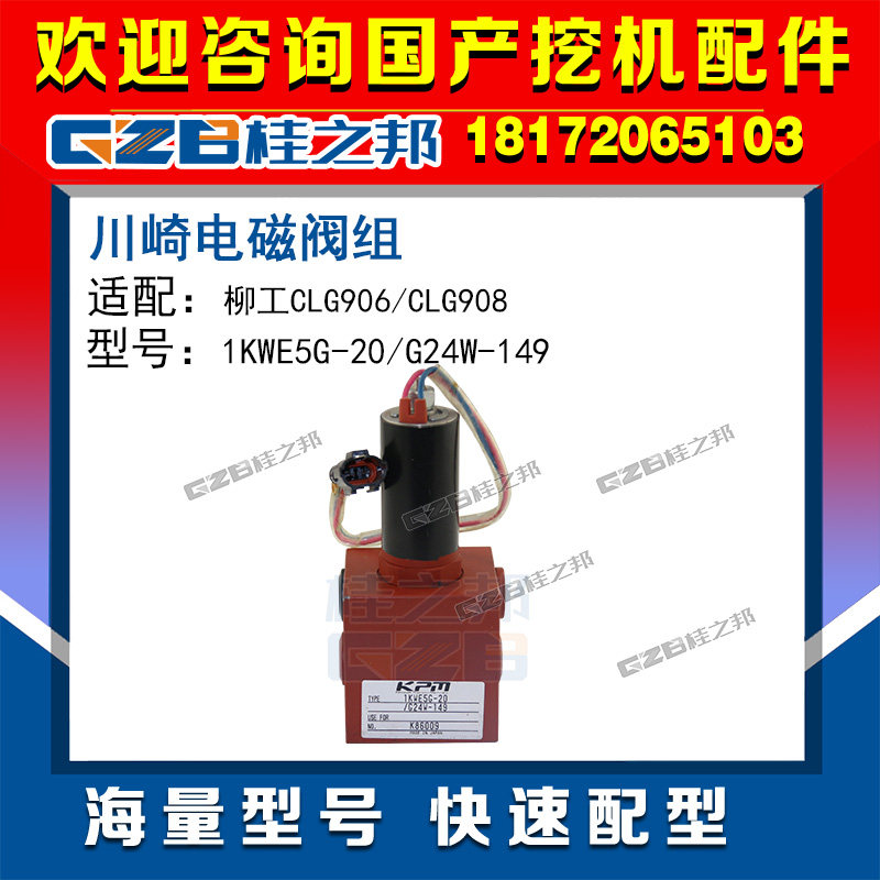 Adapted willow work 906908 excavators Kawasaki solenoid valve group 1KWE5G-20 original plant accessories 12C0362
