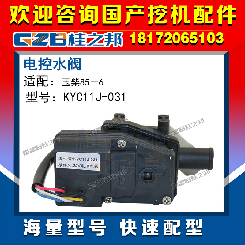 Excavator parts Daquan adaptation Yuchai 85-6 electronic control water valve original original parts promotion