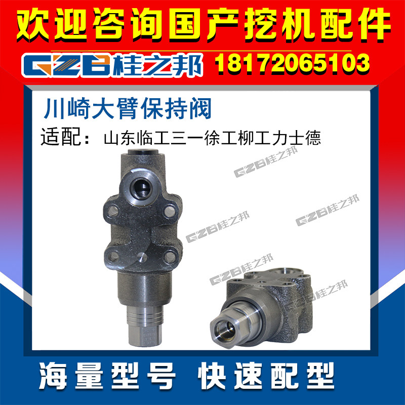 Quick handle accessories adapted to Shandong Liu Xuxi Liu Side arm holding valve and arm anti - drop valve