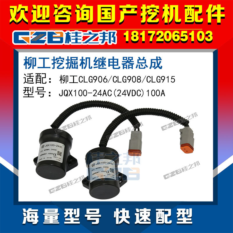 Willow Blame 906908915 relay assembly Power relay JQX100 24V Excavator Accessories