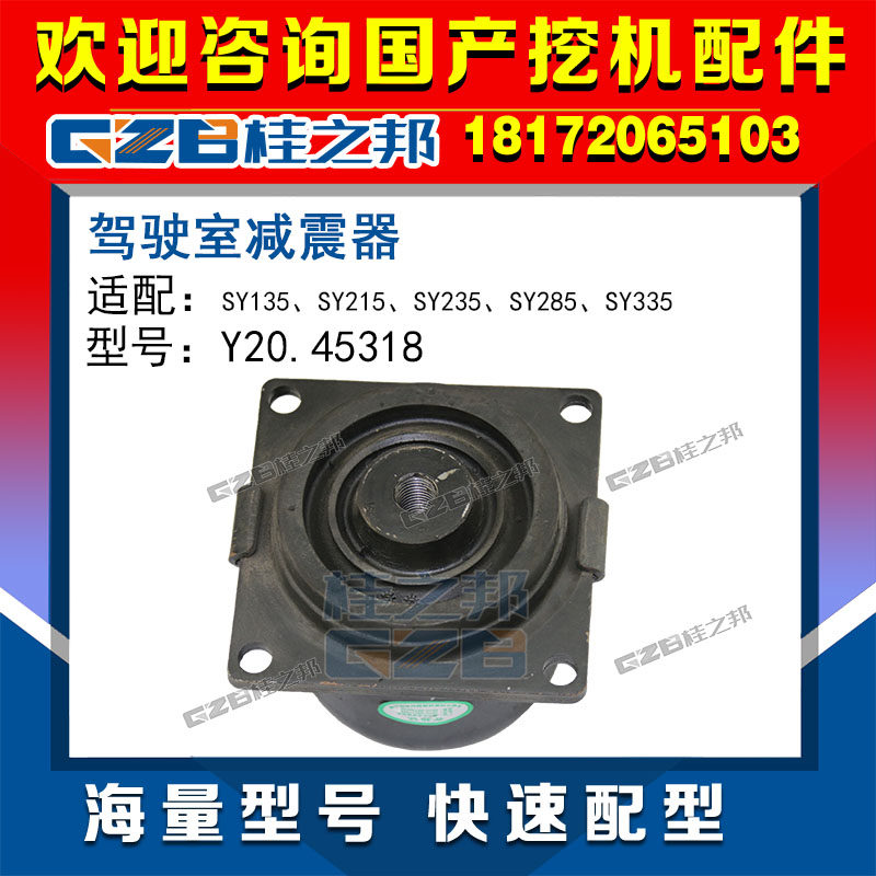 Three-one 65 75215 Excavator Cab Shock Absorber Cushion Machine Foot Glue Y20 45318 Original plant accessories Promotion