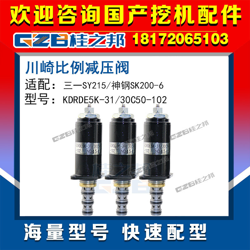 Three-one-215 Shensteel 200-6 Excavator Accessories Proportional Pressure Reducing Valve solenoid valve KDRDE5K-31 Original plant Promotion