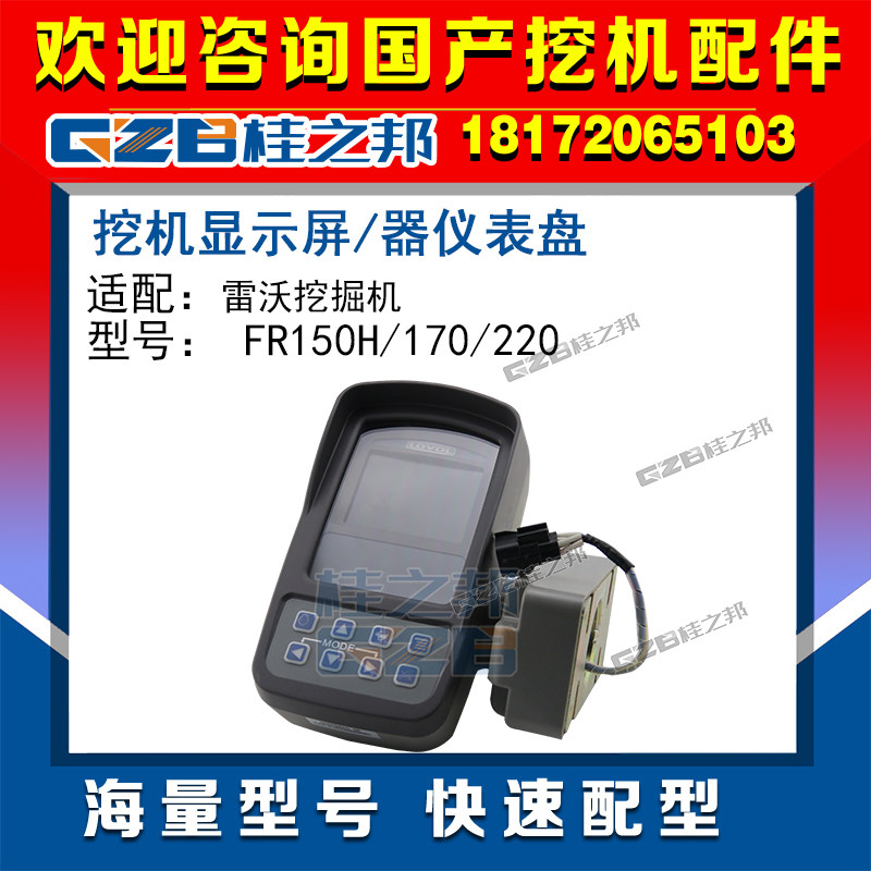 Adapt to the Revo excavator accessories Daifo FR150H 170 220 excavator display dashboard