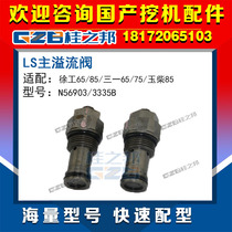 Adapt XCMG 65 85 Sany 65 75 Yuchai 85 multi-way valve accessories LS main relief valve regulator