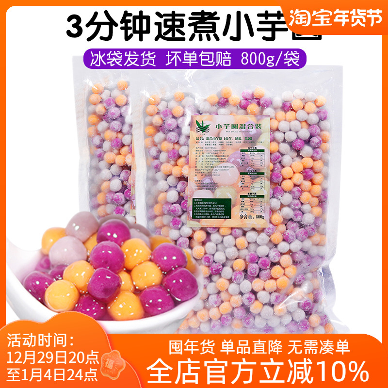 Taro balls handmade without additives special size taro balls fresh taro fairy sago combination dessert small balls