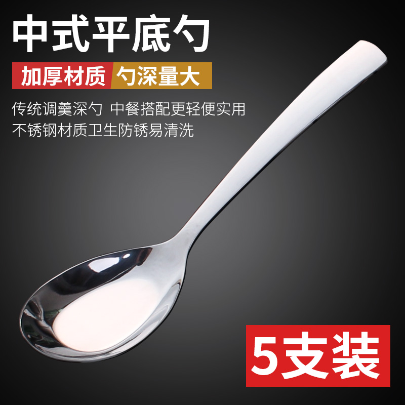5 household tablespoon stainless steel spoon adult meal spoon tableware meal spoon children spoon spoon spoon spoon