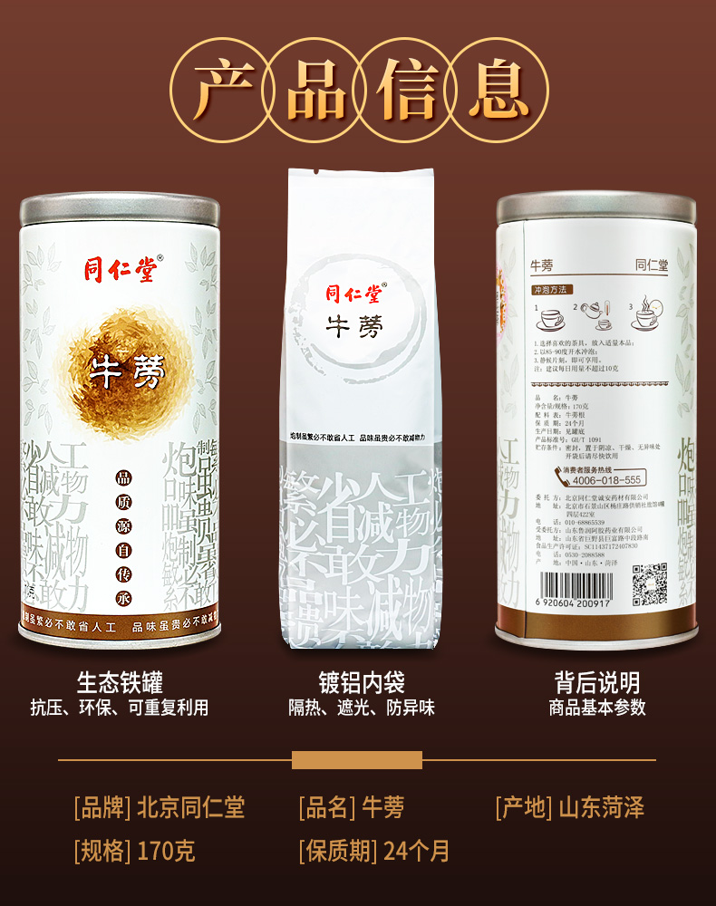 北京同仁堂 黄金牛蒡茶 170g 降3高 补充维生素 图8