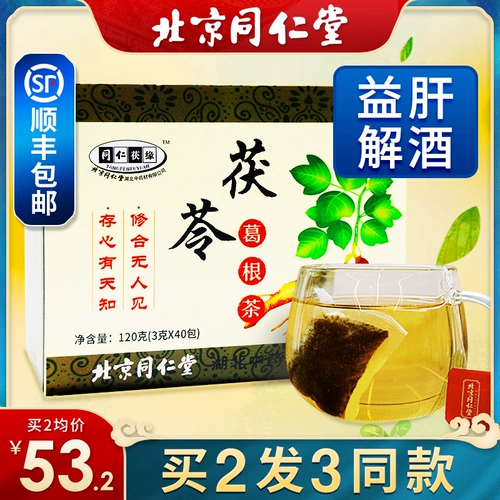 同仁堂 Gegen Tea Подлинный (питатель печени, очистка огня печени в печени, алкоголик и похмелье, тысячи чашек, также не может быть доступно) также не может быть доступно)