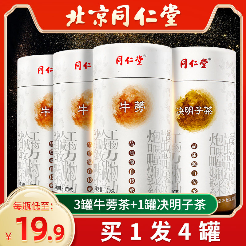 同仁堂牛蒡茶正品包邮 非特级野生 牛膀牛旁茶的功效牛蒡根干牛榜