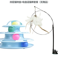 Четырех -слойный поворотный стол Blue+всасывающая чашка дразнящая кошачья палка