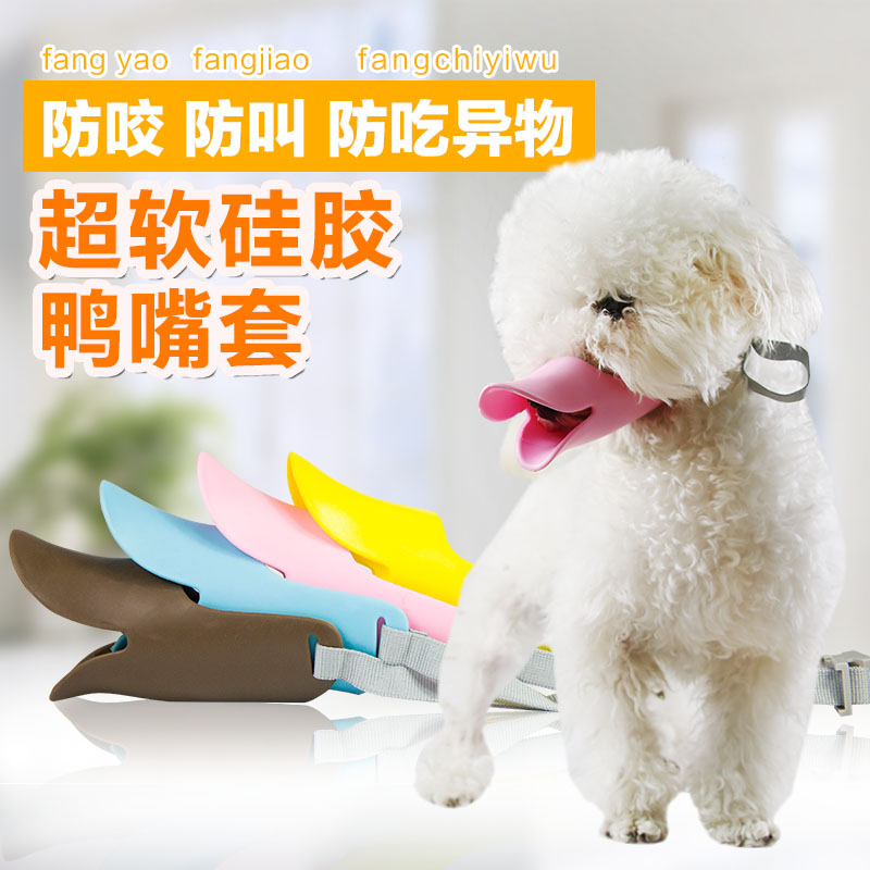 Pet dog dog duckbill cover anti-bite, anti-dog, dog called mask Medium Small dog teddy Bears dog supplies