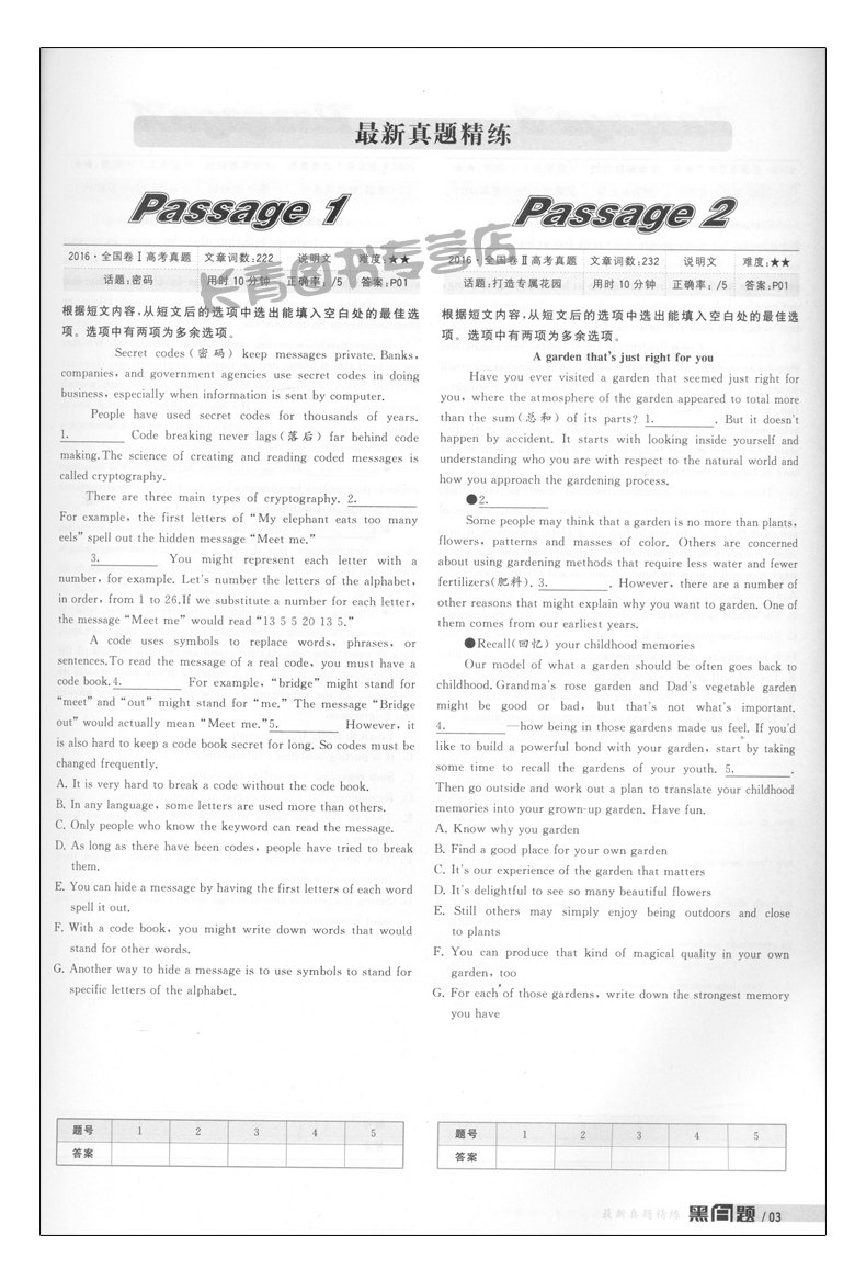 2018版 黑白题高考英语7选5阅读 全国通用 黑