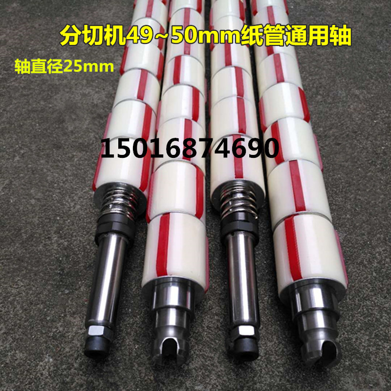 Splitting machine splitting machine collecting scroll curl taking shaft 50 paper pipe nylon cover plastic cover plastic cover bush inch sleeve-Taobao