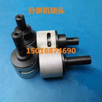 Sealing tape slitting machine Lock head reel card head slitting machine Lock head winding shaft u-shaped shaft head machine matching