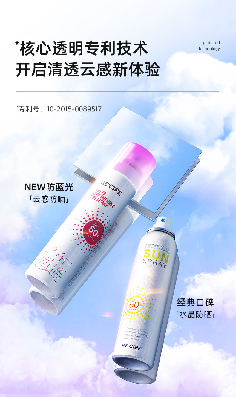 韩国 RECIPE 水晶防晒喷雾 180ml SPF50+ 图2