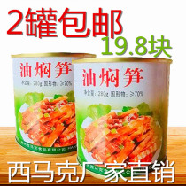 2021 new dried bamboo shoots Simak brand 280g sauce sesame oil stewed bamboo shoots 19 8 pieces 2 bottles) under the meal