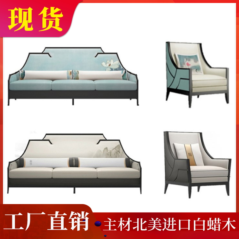 New Chinese fabric solid wood sofa combination Neoclassical hotel club living room fashion innovative printing furniture